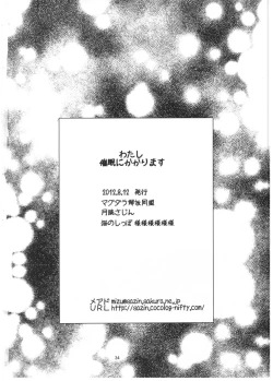 Page 33 of Watashi Saimin ni Kakarimasu