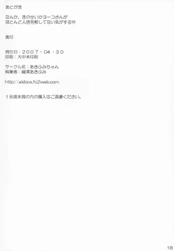 Page 17 of Oppai Yoko-san