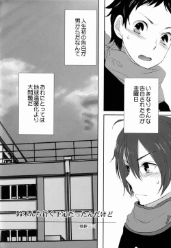 Page 3 of Suzuki Chiiku Yotei Dattan Dakedo