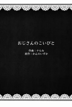 Page 3 of Ojisan no Koibito