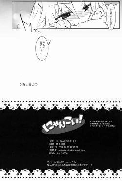 Page 17 of Nyan Koi !