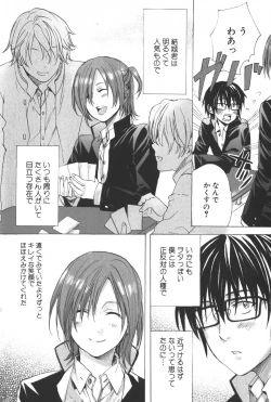 Page 113 of Shounen Ryourihou