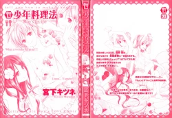 Page 5 of Shounen Ryourihou