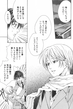 Page 79 of Shounen Ryourihou