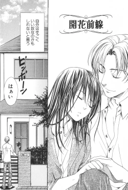 Page 90 of Shounen Ryourihou