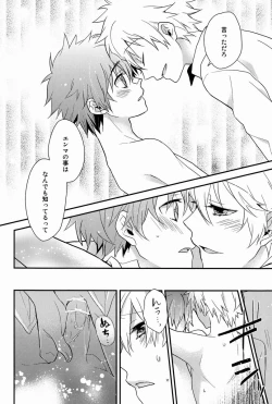 Page 29 of Dekoboko en Tsuna