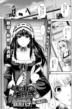 Page 1 of Kare to Imouto no Houteishiki