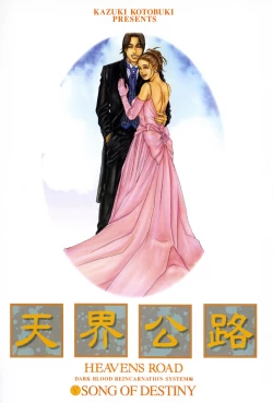 Page 7 of Tenkai Kouro 5