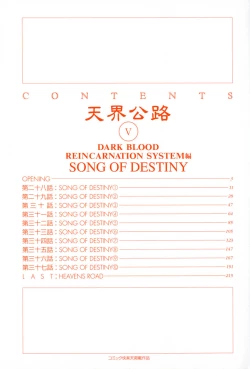 Page 8 of Tenkai Kouro 5