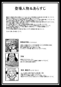 Page 3 of Kousoku Sareta Sanae-san Wo Inu Ya Buta Ga Muriyari Ecchi Suru Moriya Jinja