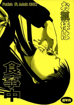 Page 1 of Kitsune-sama's Dinnertime