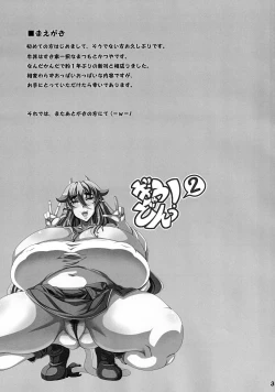 Page 3 of GYU-DON! 2