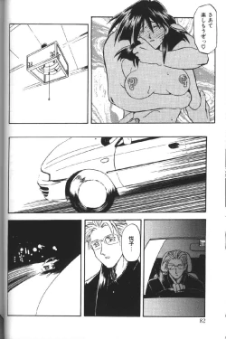 Page 83 of Hiiro no Koku Gekan