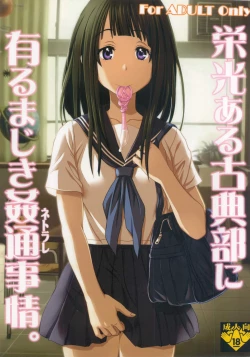 Page 1 of Eikou aru Kotenbu ni arumajiki Kantsuu Jijou