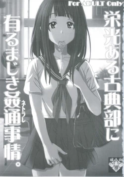 Page 3 of Eikou aru Kotenbu ni arumajiki Kantsuu Jijou