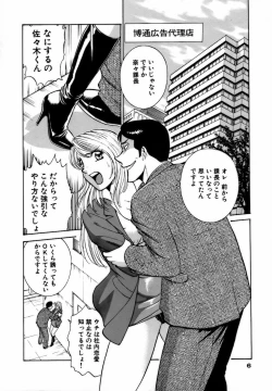 Page 6 of Nijiiro Oneesama Kachou