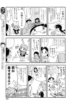 Page 321 of COMIC LO 2012-10 Vol. 103