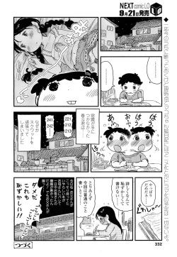 Page 332 of COMIC LO 2012-10 Vol. 103