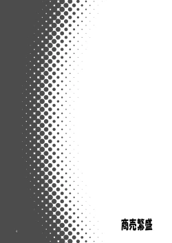 Page 3 of Shoubai Hanjou