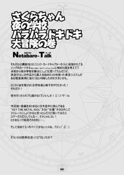 Page 69 of Sakura Remix