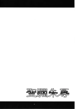 Page 3 of Seirinshujoku