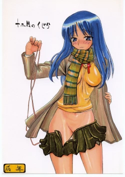 Page 1 of Juunigatsu No Kujira