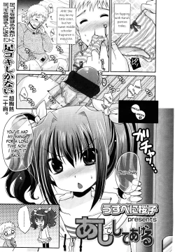 Page 1 of Ashi de Shite Ageru |  I'll Do You with My Feet