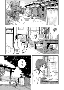 Page 2 of Natsuyasumi