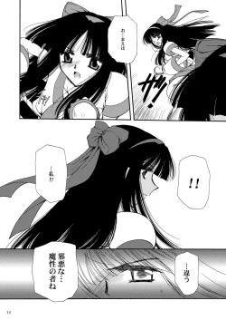 Page 12 of 戦演舞