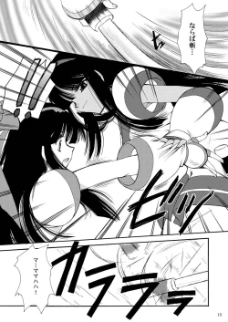 Page 13 of 戦演舞