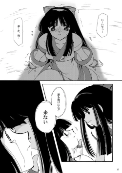 Page 15 of 戦演舞