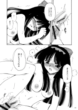 Page 31 of 戦演舞