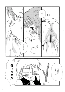 Page 13 of えすてるわ～く