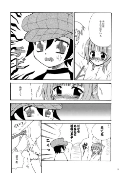 Page 8 of えすてるわ～く