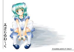 Download えすてるわ～く