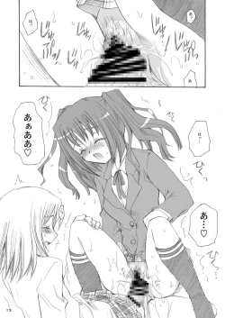 Page 11 of つかまえた。