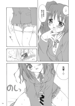 Page 9 of つかまえた。