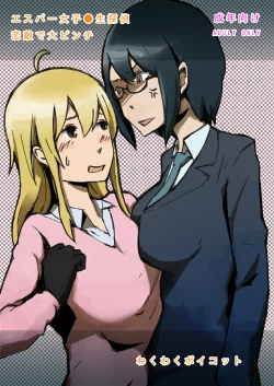 Page 1 of エスパー女子●生探偵恋敵で大ピンチ