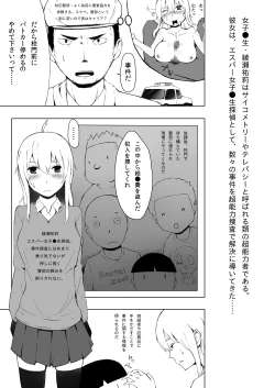 Page 2 of エスパー女子●生探偵恋敵で大ピンチ