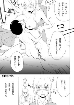 Page 3 of エスパー女子●生探偵恋敵で大ピンチ