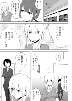 Page 5 of エスパー女子●生探偵恋敵で大ピンチ
