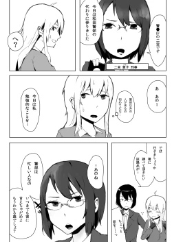 Page 6 of エスパー女子●生探偵恋敵で大ピンチ