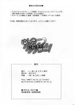 Page 27 of Yukkii Hatsujouki Dash PLUS