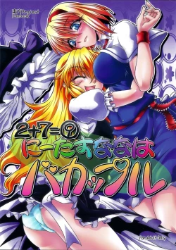 Page 1 of Ni Tasu Nana wa BaCouple