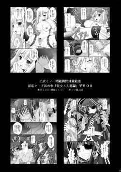 Page 24 of Kichiku na Fleurkun no Junan