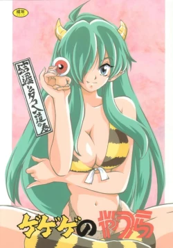 Page 1 of Gegege No Yatsura