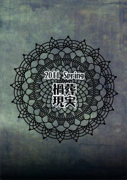 Page 14 of (Reitaisai 8EX) [Kasou Genjitsu (Hasekura Noise)] [Exhibition] (Touhou Project)