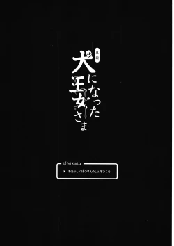 Page 2 of Shinsetsu Inu ni natta Oujo-sama