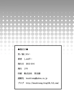 Page 25 of Otoko no Ko Kowai