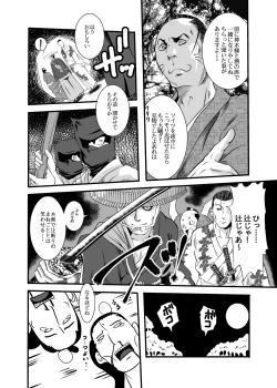 Page 5 of Otoko no Ko Kowai